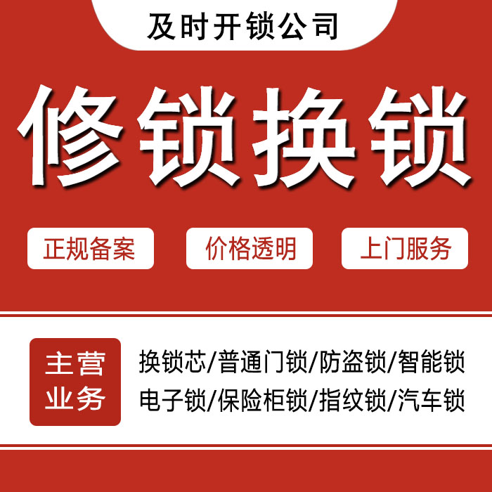 邢台清河县24小时上门 [开锁换锁修锁] 防盗门·保险柜·汽车锁